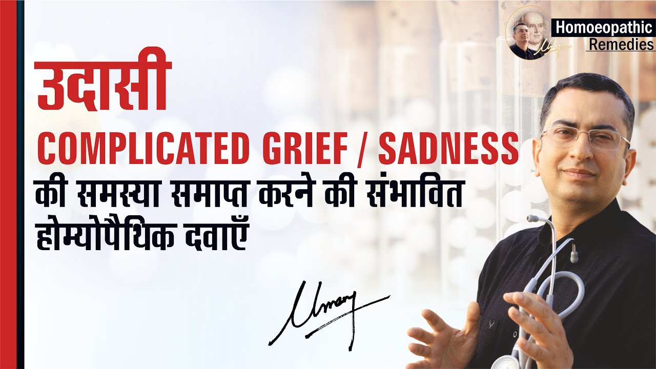 उदासी || Complicated Grief || Sadness || Natural Homeopathic remedies with symptoms