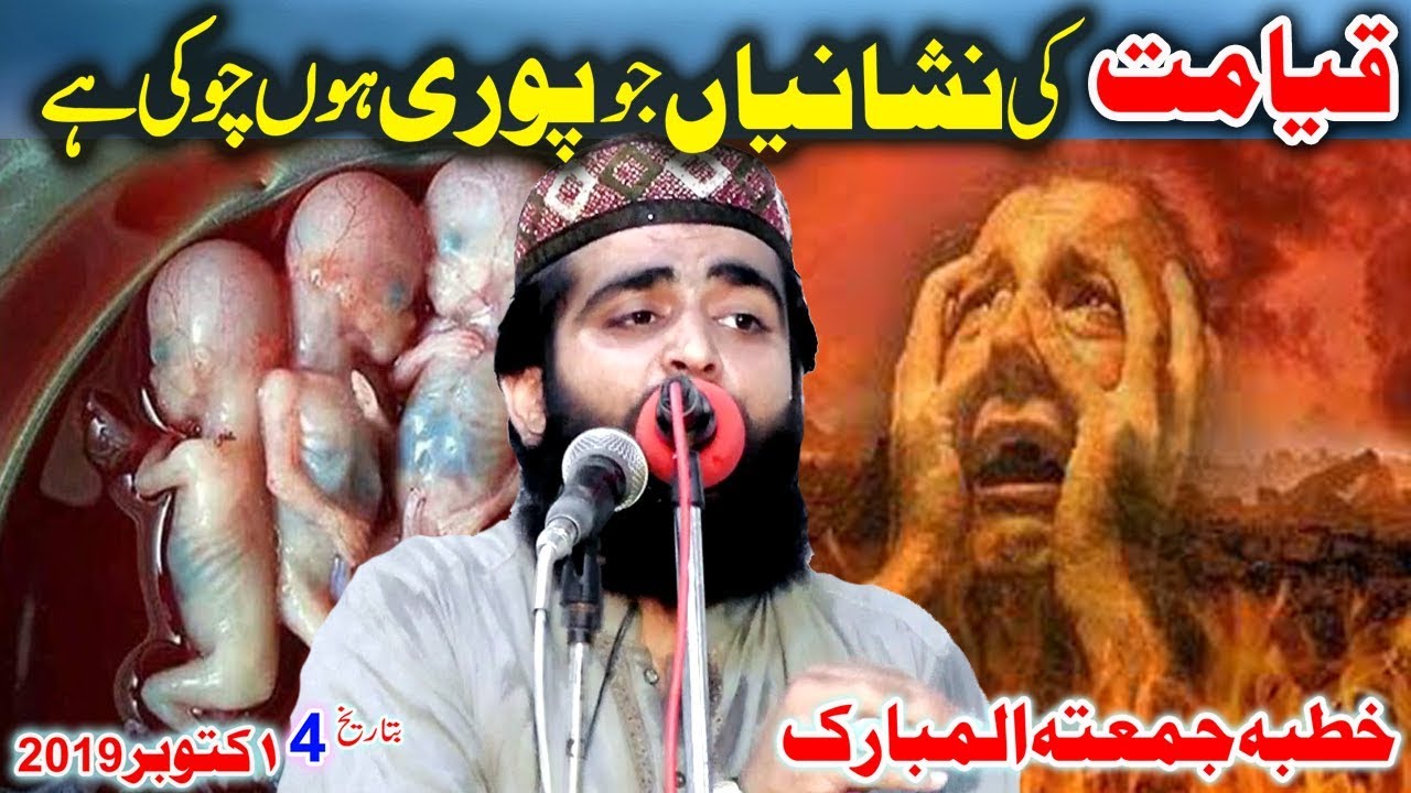 Qayamat ki Nshania  Jo Puri ho Ghai Hae By Hafiz Abubakar Sadeeq  Muaviya  4rd 2019