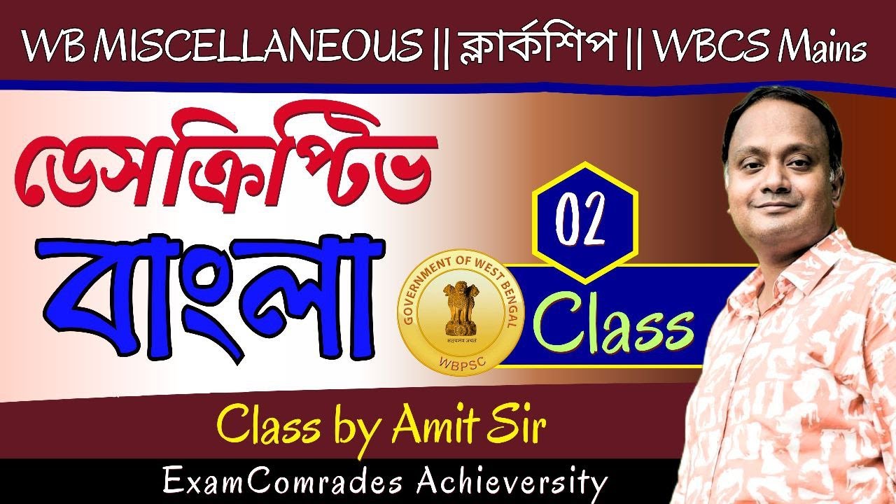 সারাংশ লিখন || Descriptive Bengali || For PSC Misc., Clerkship Mains || By AS Sir ||| ExamComrades