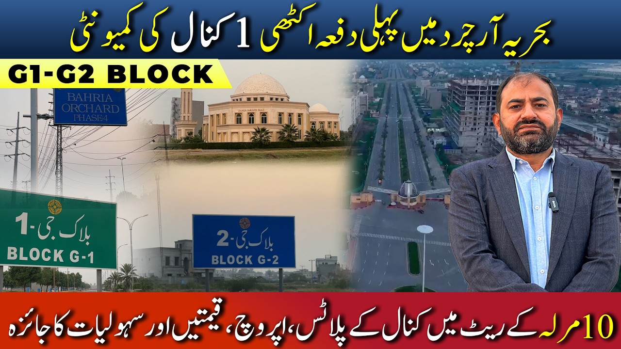 Kanal Plots at the Price of 10 Marla? Bahria Orchard Phase 4 G1 & G2