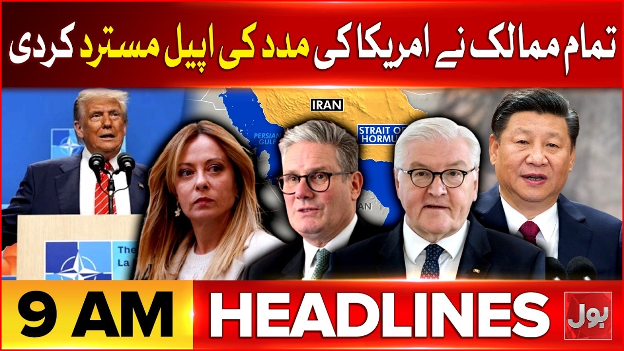 Iran Launch Sejjil Missile On Israel | Iran And US War Updates | BOL News Headlines At 9 AM
