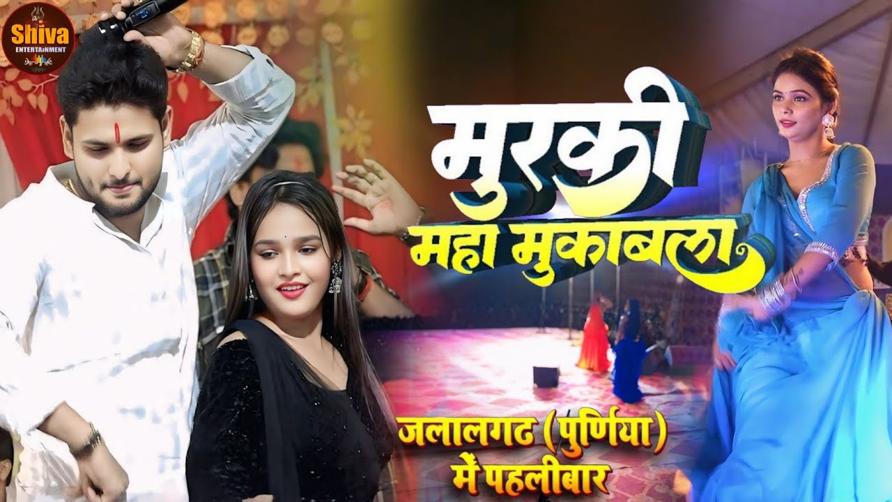 हमरो के लगही सुताली ए अम्मा 💞 | Shivesh Mishra & Durga Boss | Superhit Stage Show 2026__