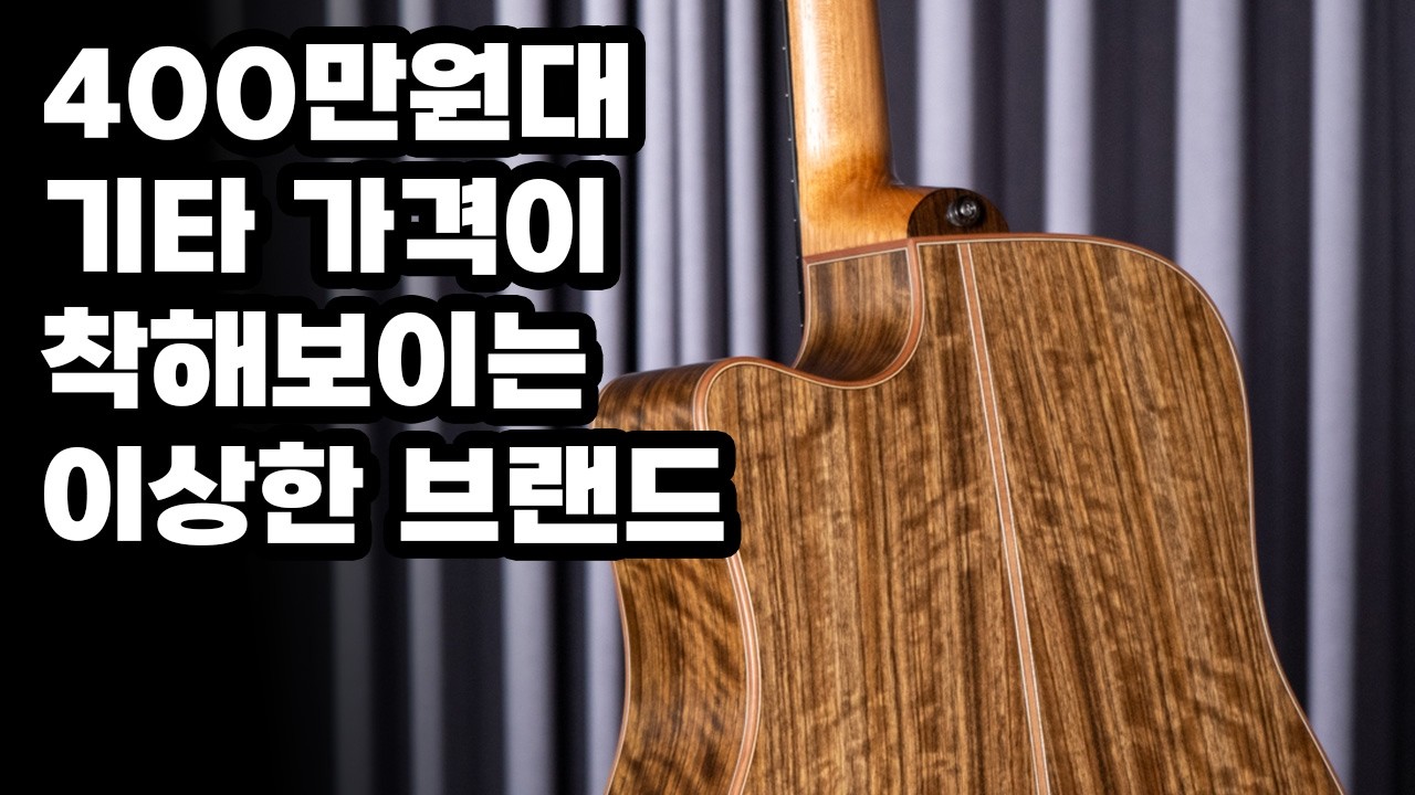 아직도 싸다. 레이크우드 M-31 CP / D-18 CP