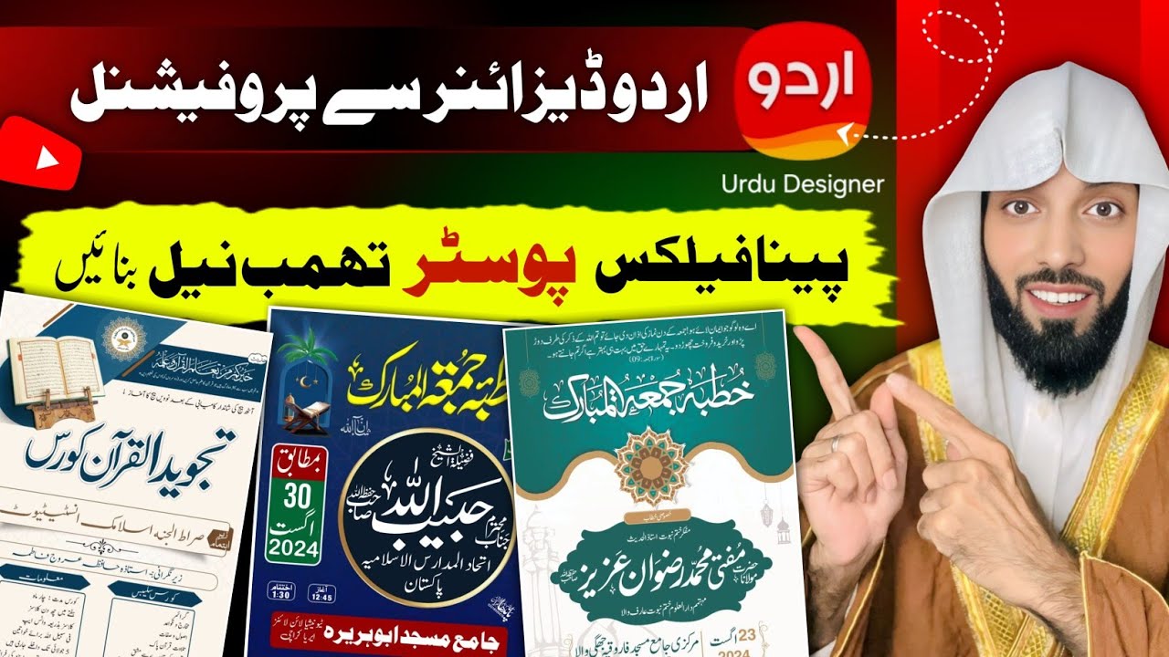 Urdu Designer Se Pena Felix , Poster , & Thumbnail Banane Ka Tareqa 