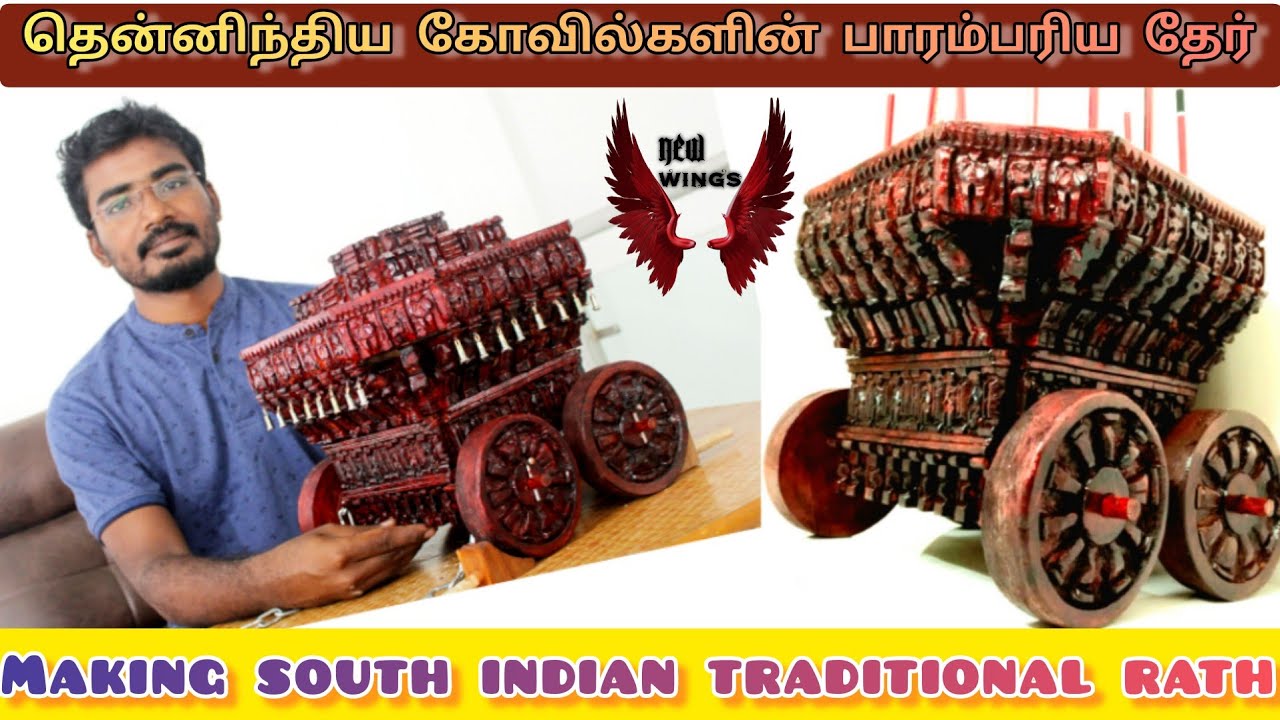 Carved wooden #Chariots in Tamilnadu |Traditional South Indian temple #Rath miniature |கோவில் #தேர்