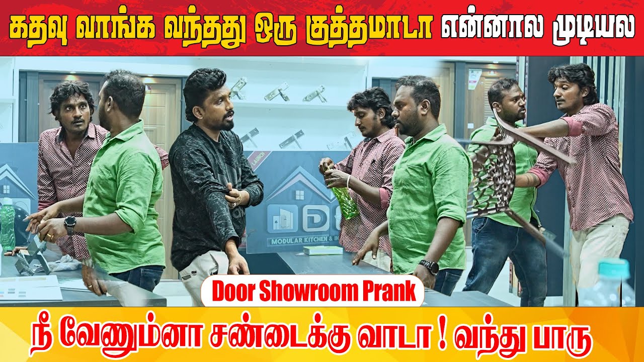 கதவு கடையில் கலவரம் | Door Showroom Prank | Katta Erumbu
