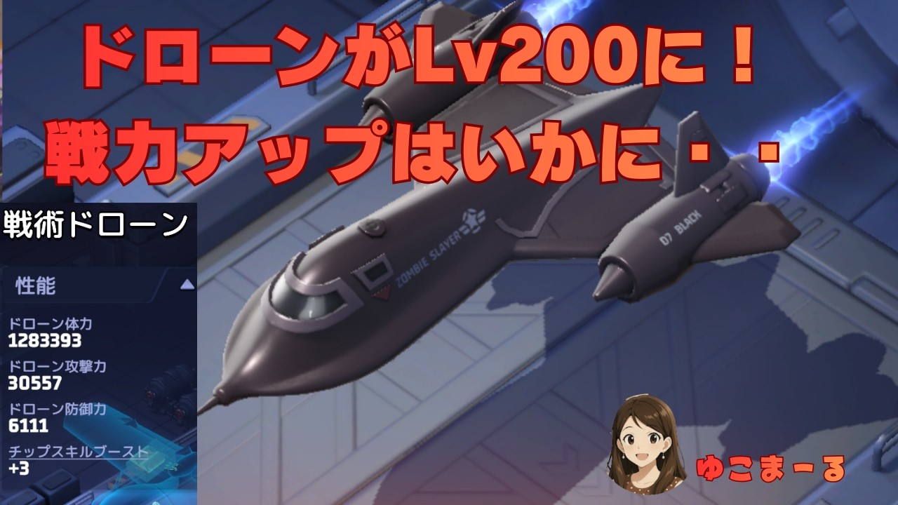 ドローンがついにデストロイヤーに！長かった・・