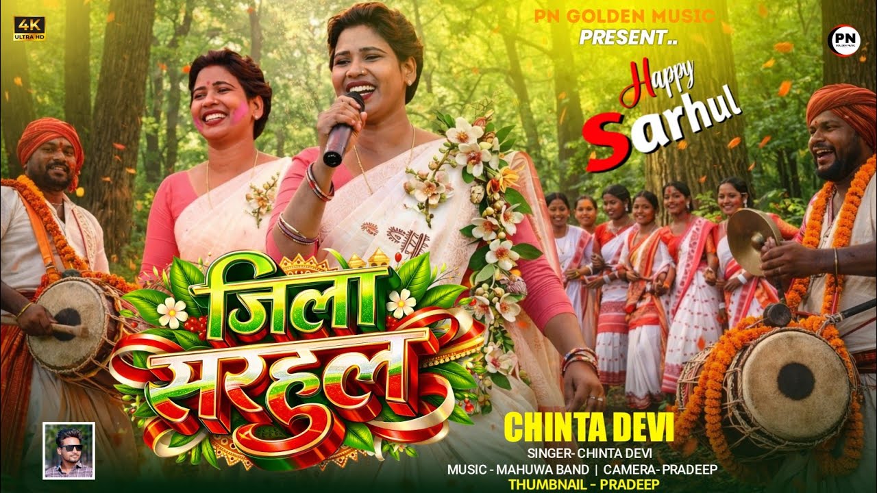 New Nagpuri Sarhul Song 🌿 New Theth Nagpuri Sarhul Song // Singer Chinta Devi | Nagpuri Sarhul Song