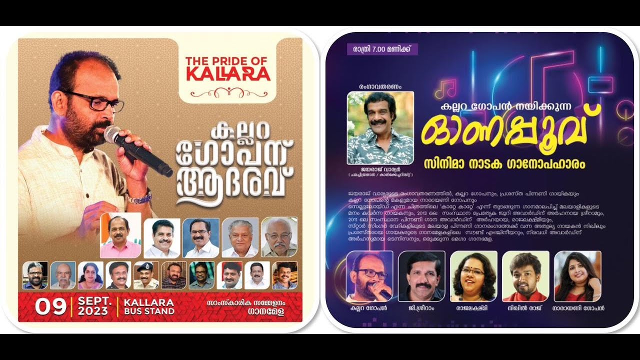 THE PRIDE OF KALLARA | കല്ലറ ഗോപന് ആദരവ്.   ഓണപ്പുവ് സിനിമ നാടക ഗാനോപഹാരം.