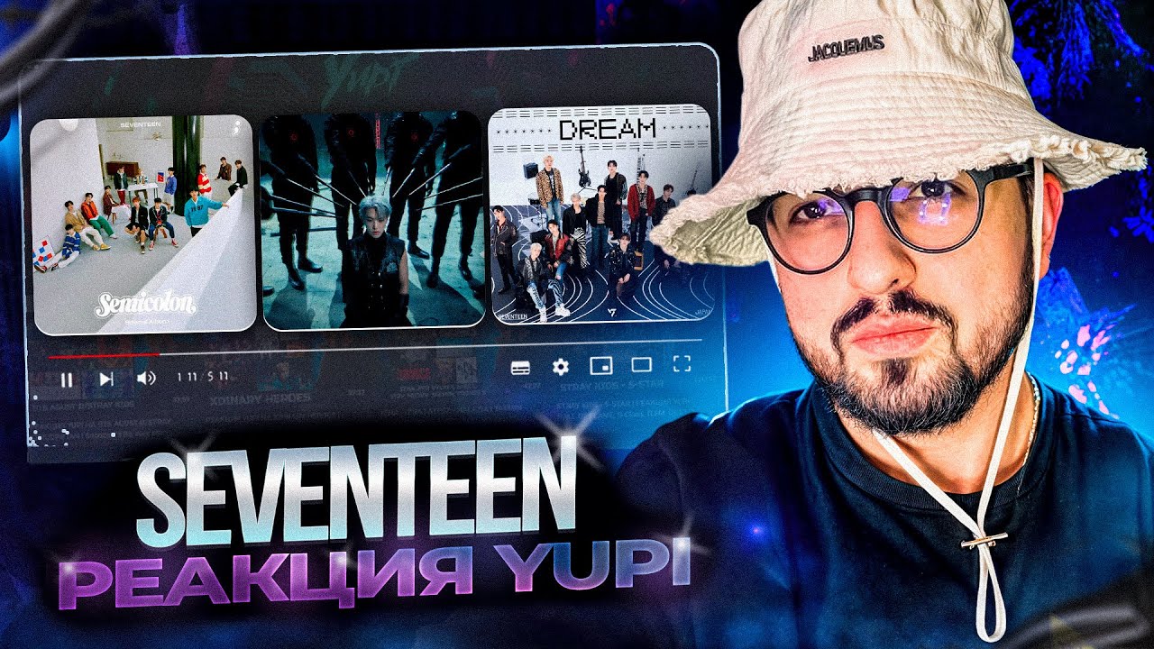 РЕАКЦИЯ YUPI НА SEVENTEEN | MAESTRO, DREAM, HOME;RUN, Last Night и др.