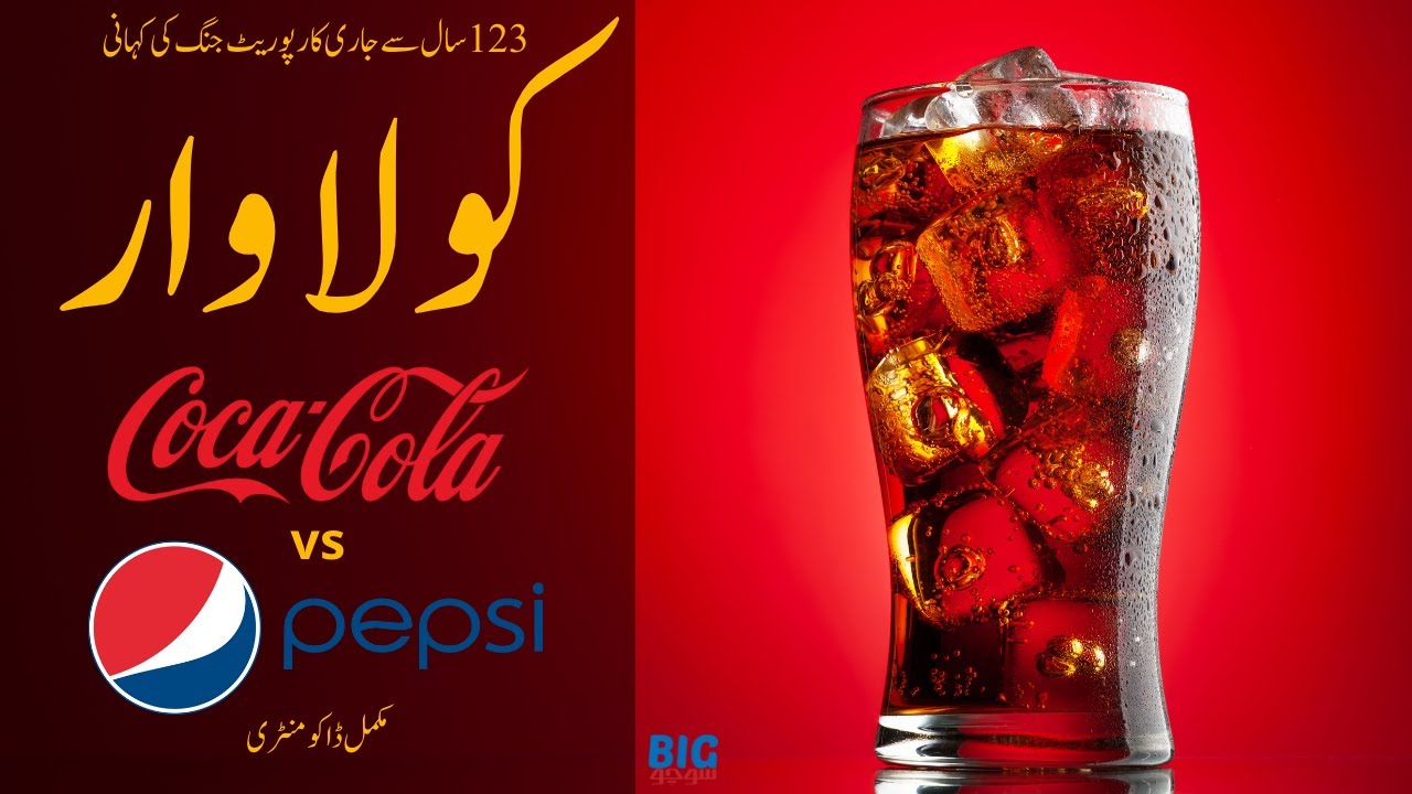 Coca Cola vs. Pepsi | 123-Year-old Cola War of Carbonated Soft Drinks | Faisal Warraich