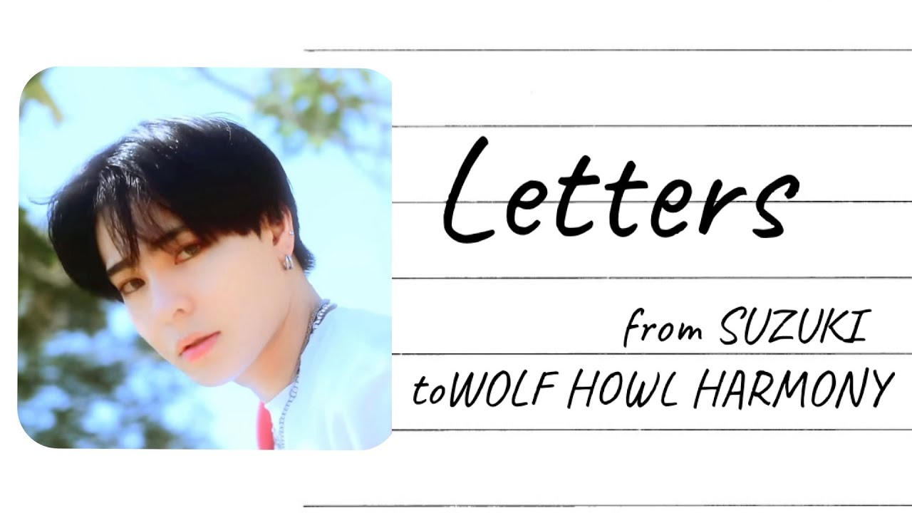 Letters  from SUZUKI to WOLF HOWL HARMONY