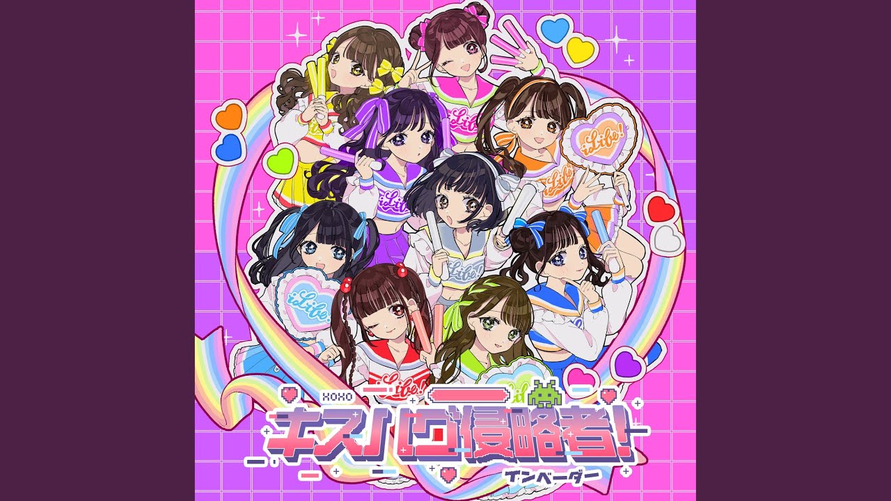 キスハグ侵略者！