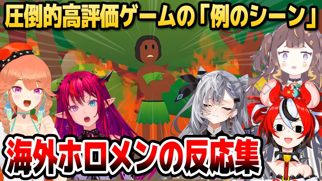 圧倒的高評価ゲームの「例のシーン」であえんびえんな海外メンバーの反応まとめ【Pineapple on Pizza/ホロライブI切り抜き/ゼータ/キアラ/アーニャ/ベールズ/アイリス/日本語翻訳】