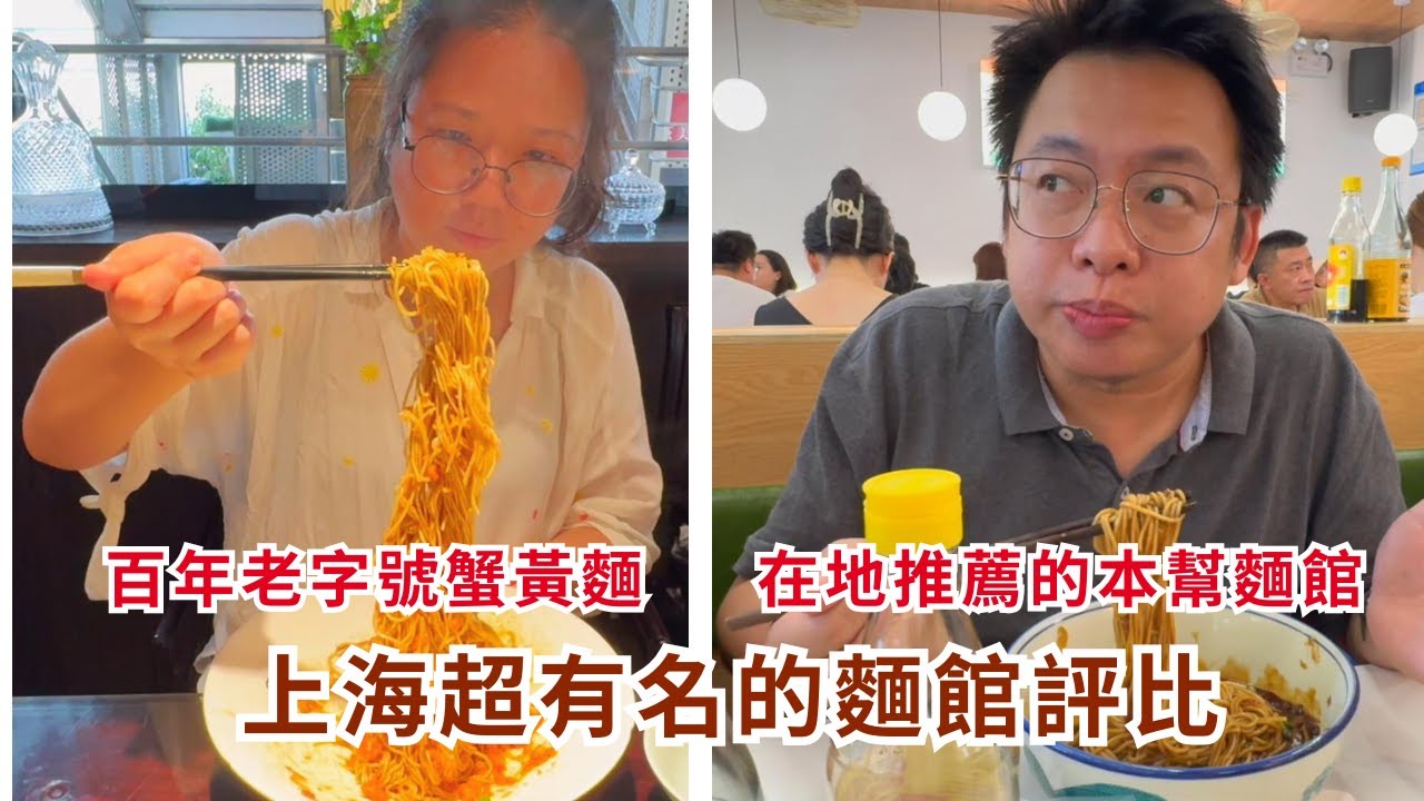 【上海自由行ep.7】上海必吃❗百年蟹黃麵跟在地推薦的本幫麵館｜全中國最昂貴的寺廟❗推薦玩樂交通最方便飯店區域👍👍👍