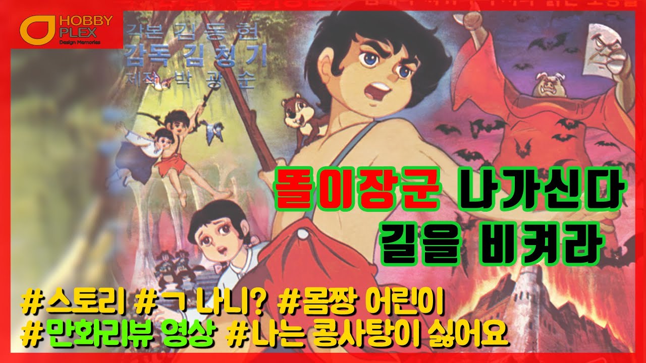 하비플렉스 극장 1 - 똘이장군 10분안에 다 보기