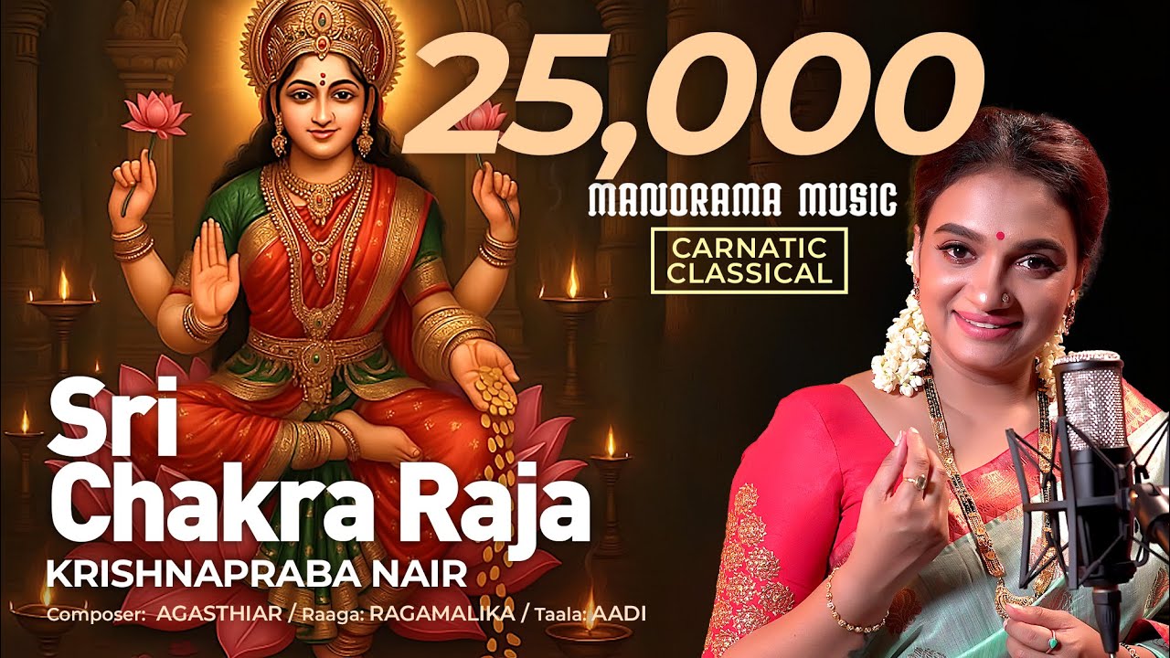 Sreechakraraja | Krishnapraba Nair | Classical Fusion | Carnatic Music