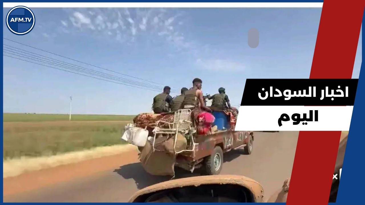 اخر اخبار السودان اليوم | الخميس 30 أكتوبر 2025