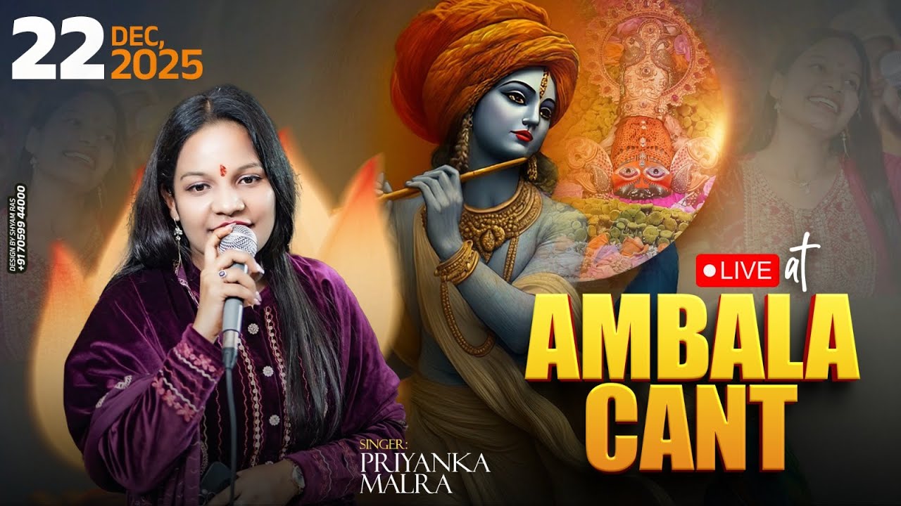 लाइव अरदास कीर्तन | LIVE Priyanka Malra | Ambala Cant | Khatu Shyam Kirtan | Shyam Bhajan