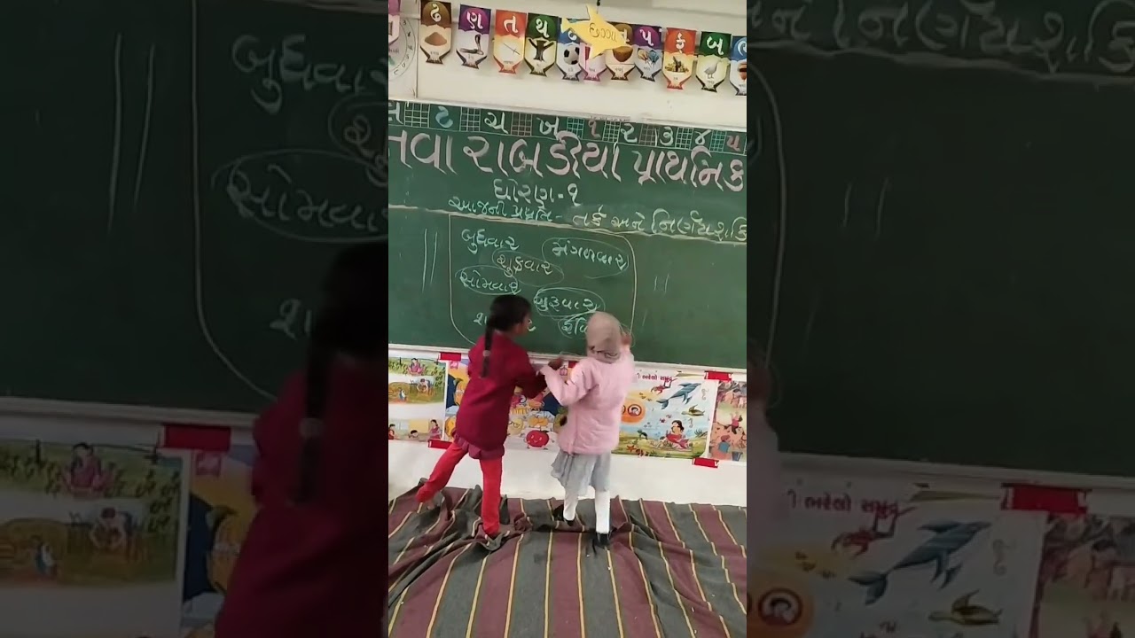 બાલવાટિકા/ધોરણ-૧@ચાલો રમતાં રમતાં શીખીએ@બાળકોની તર્ક અને નિર્ણયશક્તિ વિકસે છે#viralvideo #education 