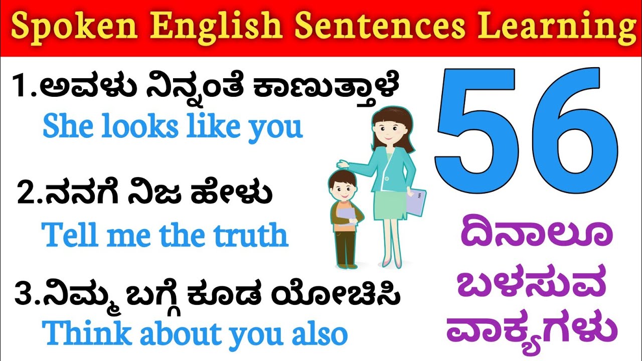 56 daily use sentences through kannada | spoken english in kannada| kannada to english practice