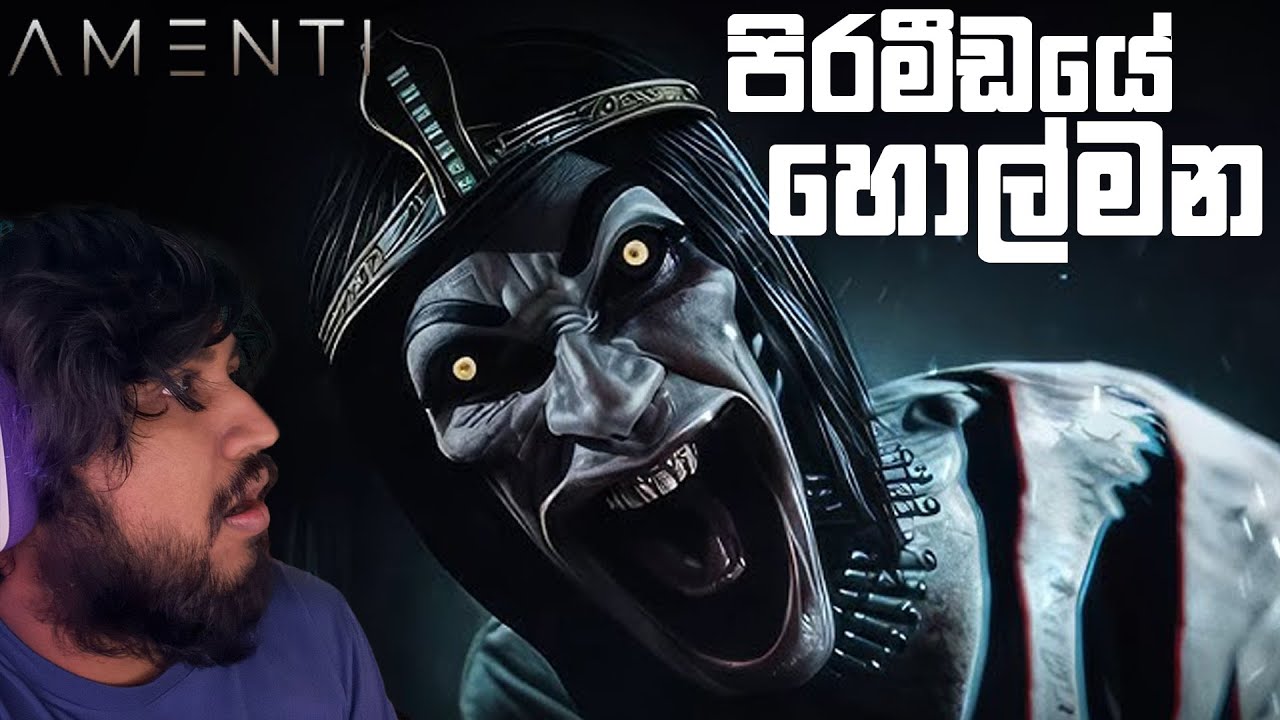 පිරමීඩයේ හොල්මන | AMENTI