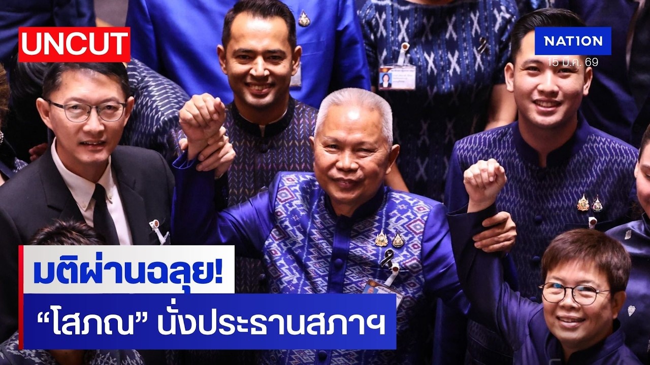 ผ่านฉลุย! 