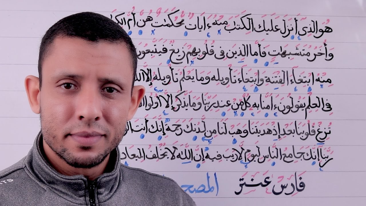 دورة تعليم قراءة سورة آل عمران الآيات 7-9 الحلقة الثانية