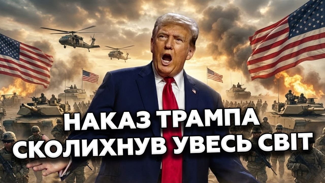 😮Світ НЕ ОЧІКУВАВ такого повороту. Трамп підписав ЖОРСТКЕ РІШЕННЯ. США вже ПЕРЕКИДАЮТЬ підрозділи