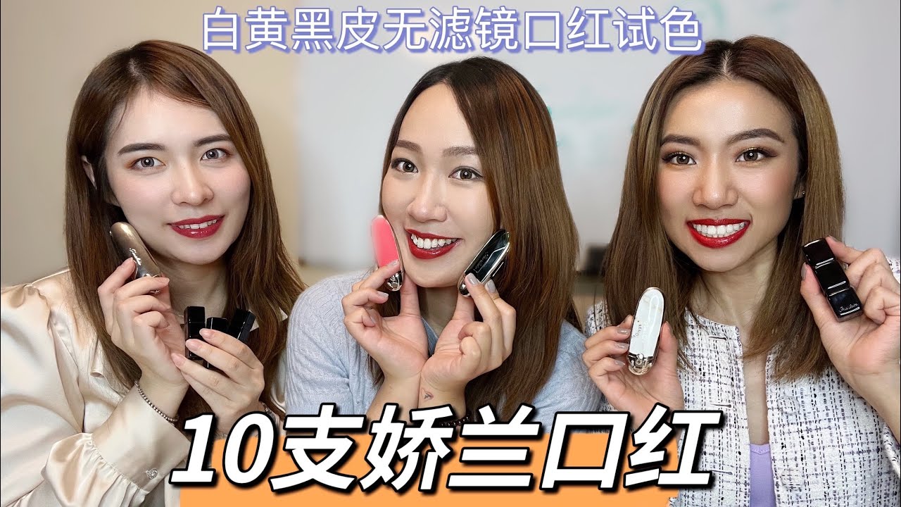 10支💄Guerlain娇兰口红【白黄黑皮无滤镜口红试色】Guerlain Rouge G and KissKiss Lipsticks | 美妆DreamTeam