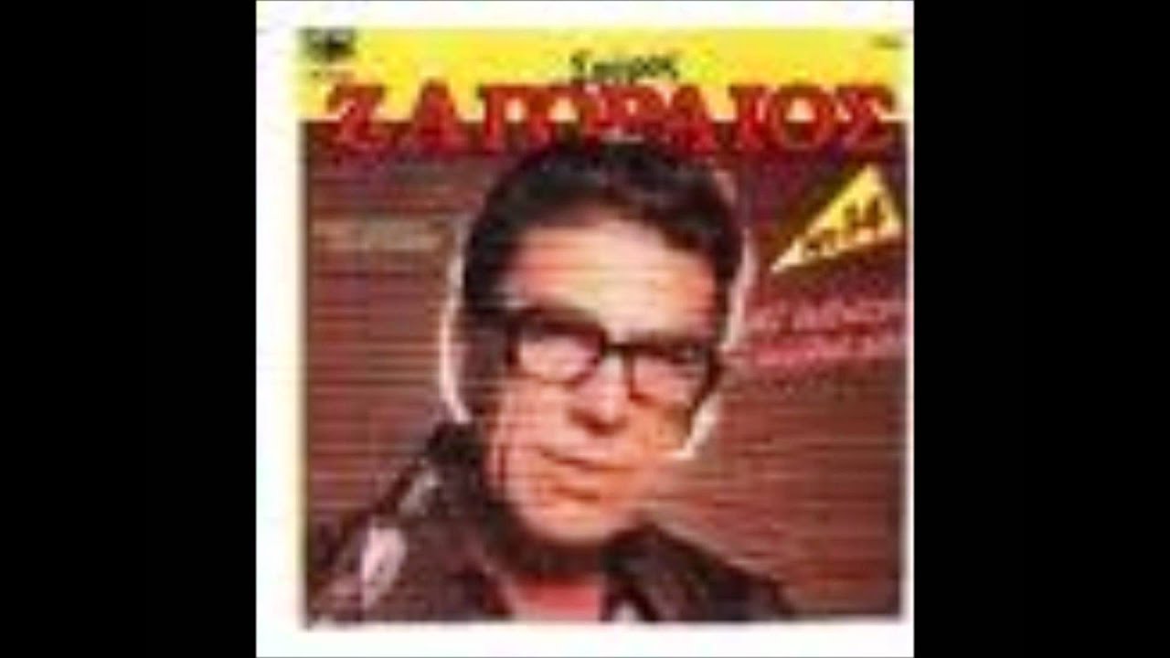 ΕΝΑΣ ΜΠΑΓΛΑΜΑΣ-ΣΠΥΡΟΣ ΖΑΓΟΡΑΙΟΣ
