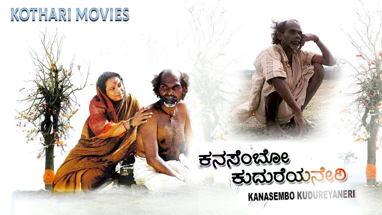 KANUSUEMBA KUDAREYAERU