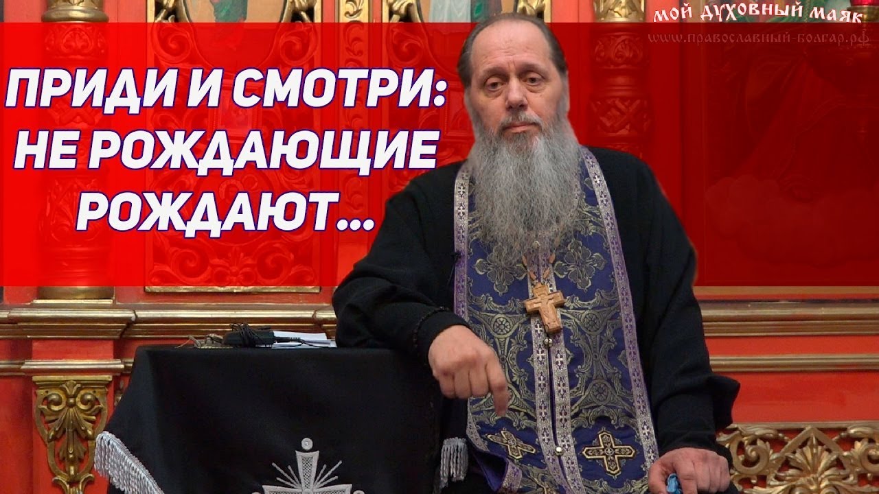 Приди и смотри: 