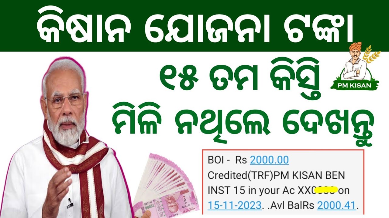 Pm Kisan Yojana Money Not Receive || Pm Kisan Tanka Money Failed