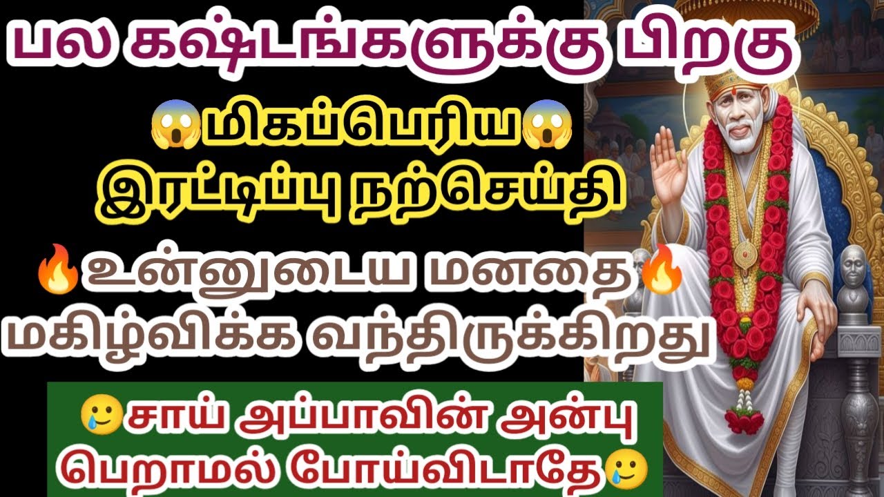 மிகப்பெரிய இரட்டிப்பு நற்செய்தி உன்னுடைய மனதை மகிழ்விக்க வந்துள்ளது