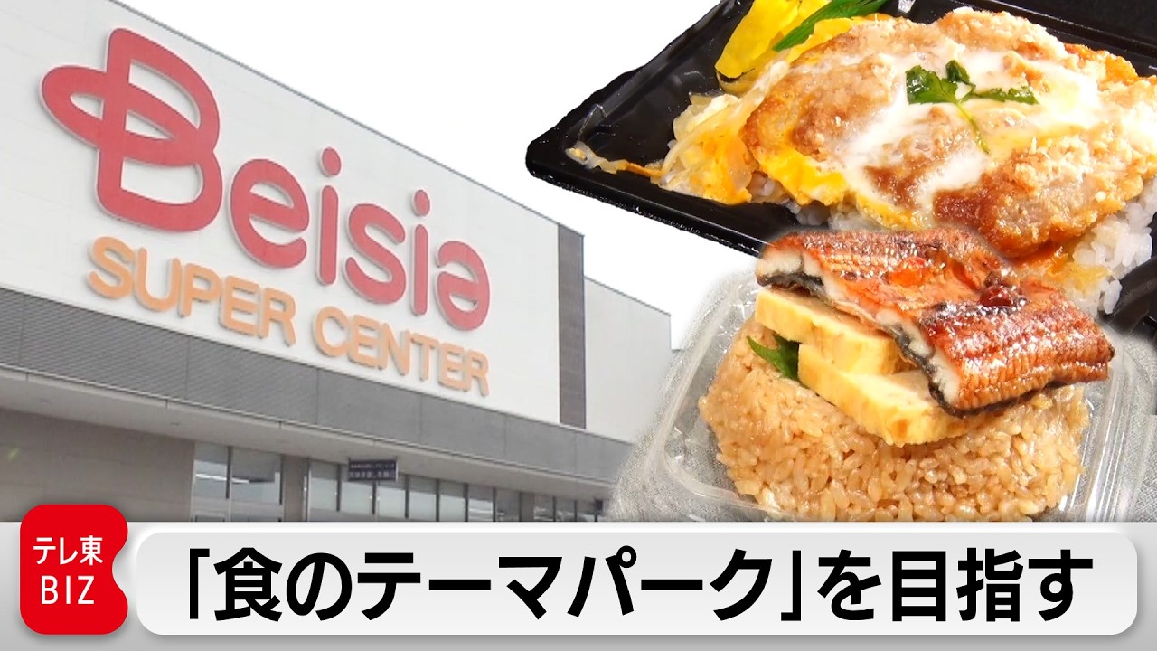 巨大スーパー「ベイシア」独自の“巻き込み戦略”「仲間を信頼し、託す」経営術とは【カンブリア宮殿】