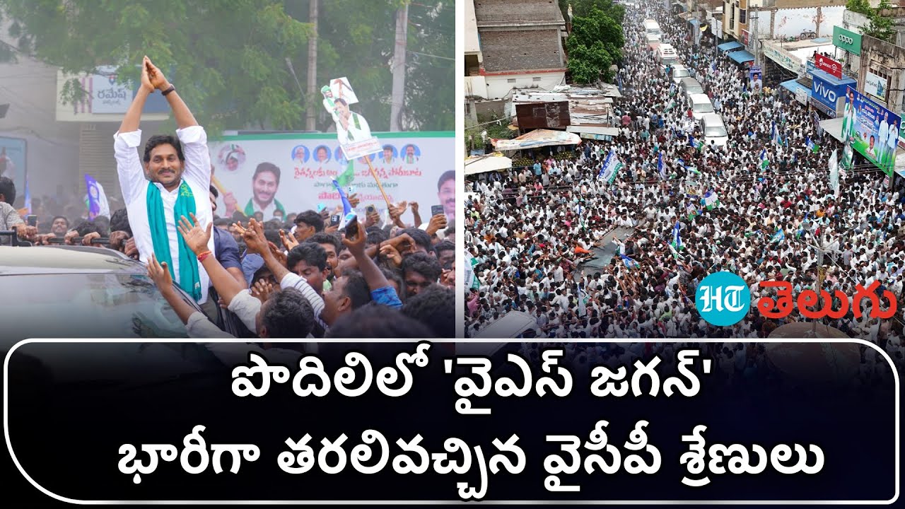 పొదిలి పొగాకు బోర్డుకు వైఎస్ జగన్ - కూటమి ప్రభుత్వానికి వార్నింగ్