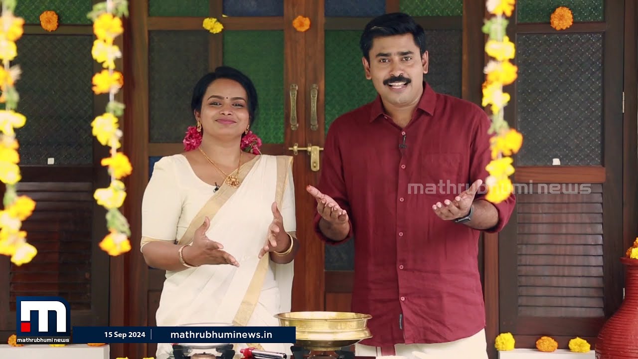 ഈ മാമ്പഴപ്പുളിശ്ശേരി ഹിറ്റായിട്ട് വേണമൊരു കുക്കറി ചാനല്&zwj; തുടങ്ങാന്&zwj;! ഓണപ്പാചകവുമായി അഭിലാഷും മാതുവും