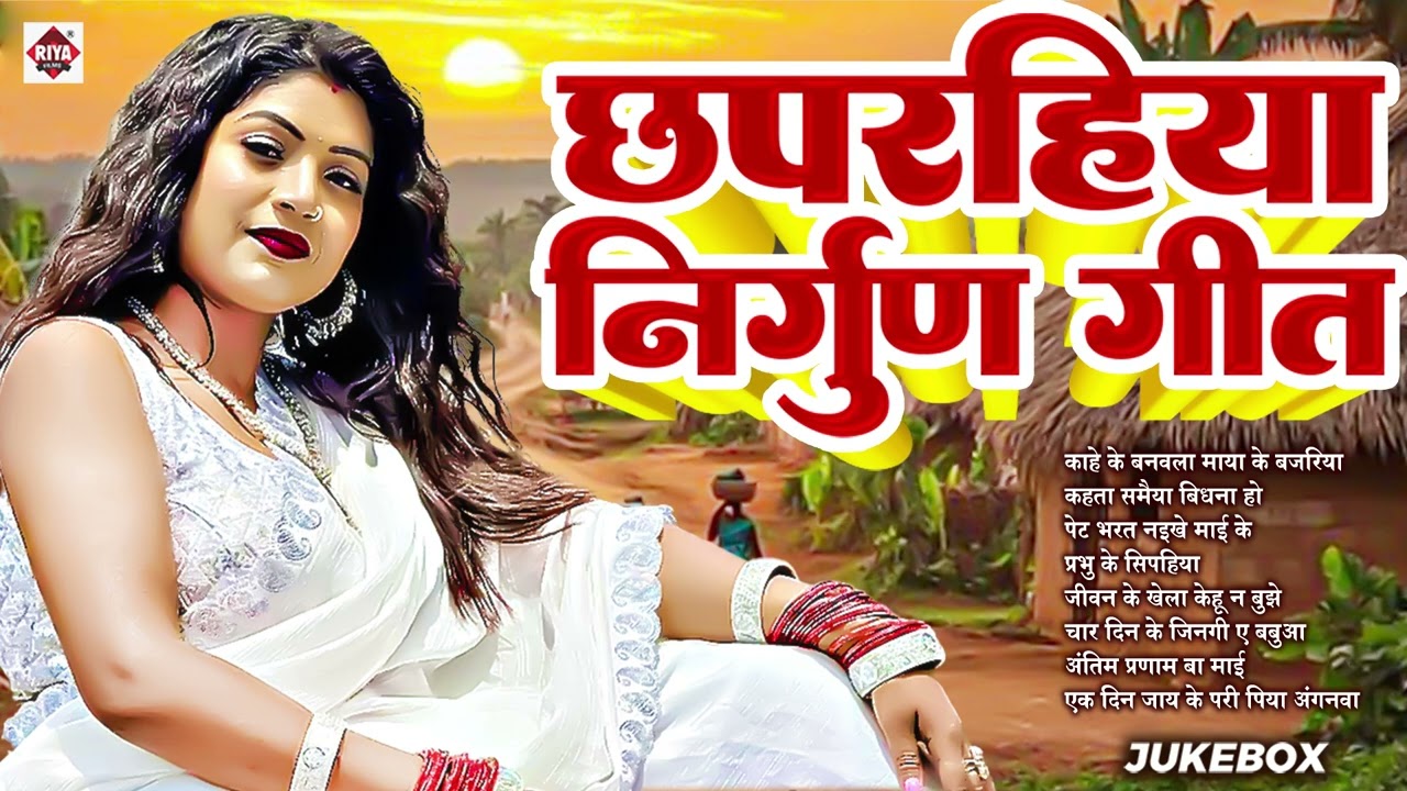 #Bhojpuri Purbi Geet | डगर है मुश्किल कठिन सफ़र है | New Nirgun Bhajan #Nonstop #Nirgun Geet