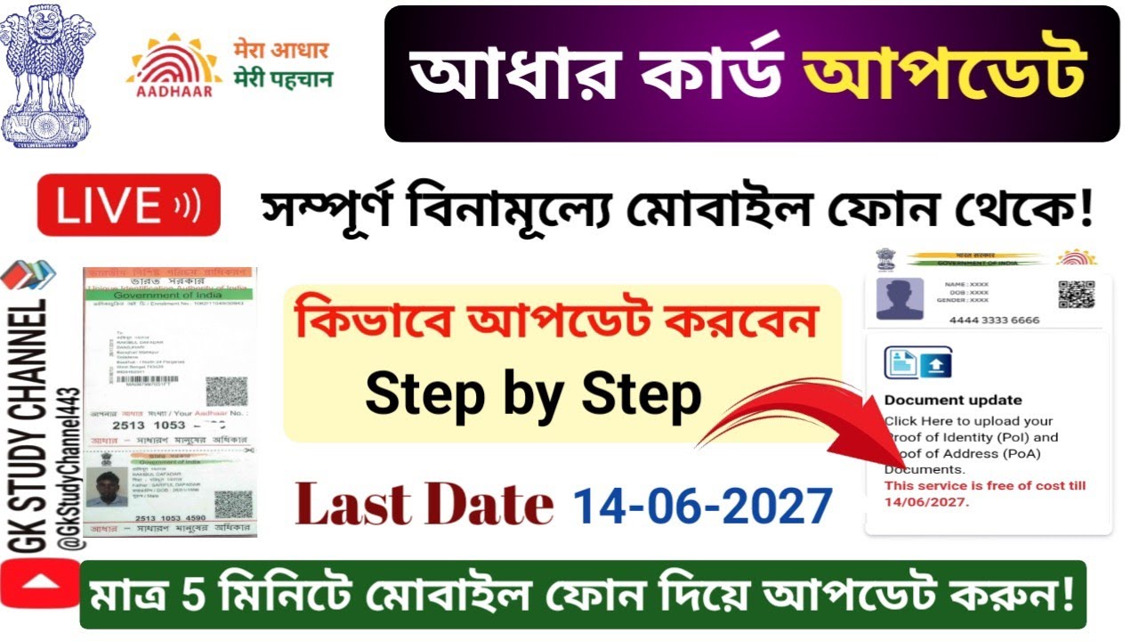 How to update Aadhar card || Aadhar Document Update Process