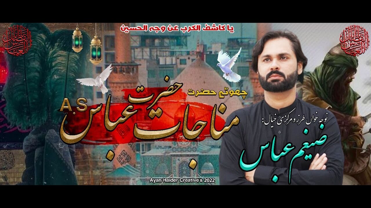 Munajaat Mola Abbas | YA ABBAS YA ABBAS  l Zaigham Abbas Rizvi l #nohay2022 #muharram #molaabbas