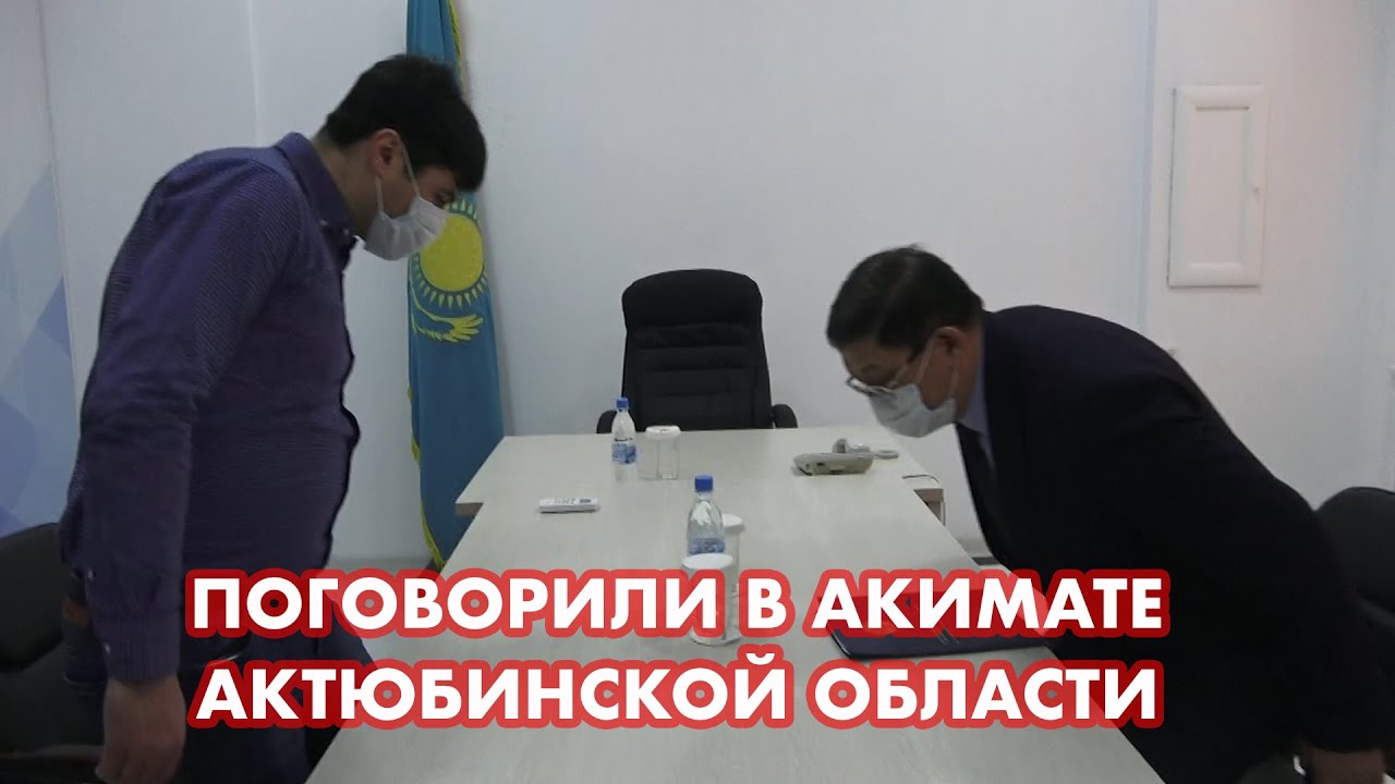 Как мы ходили в Актюбинский областной Акимат