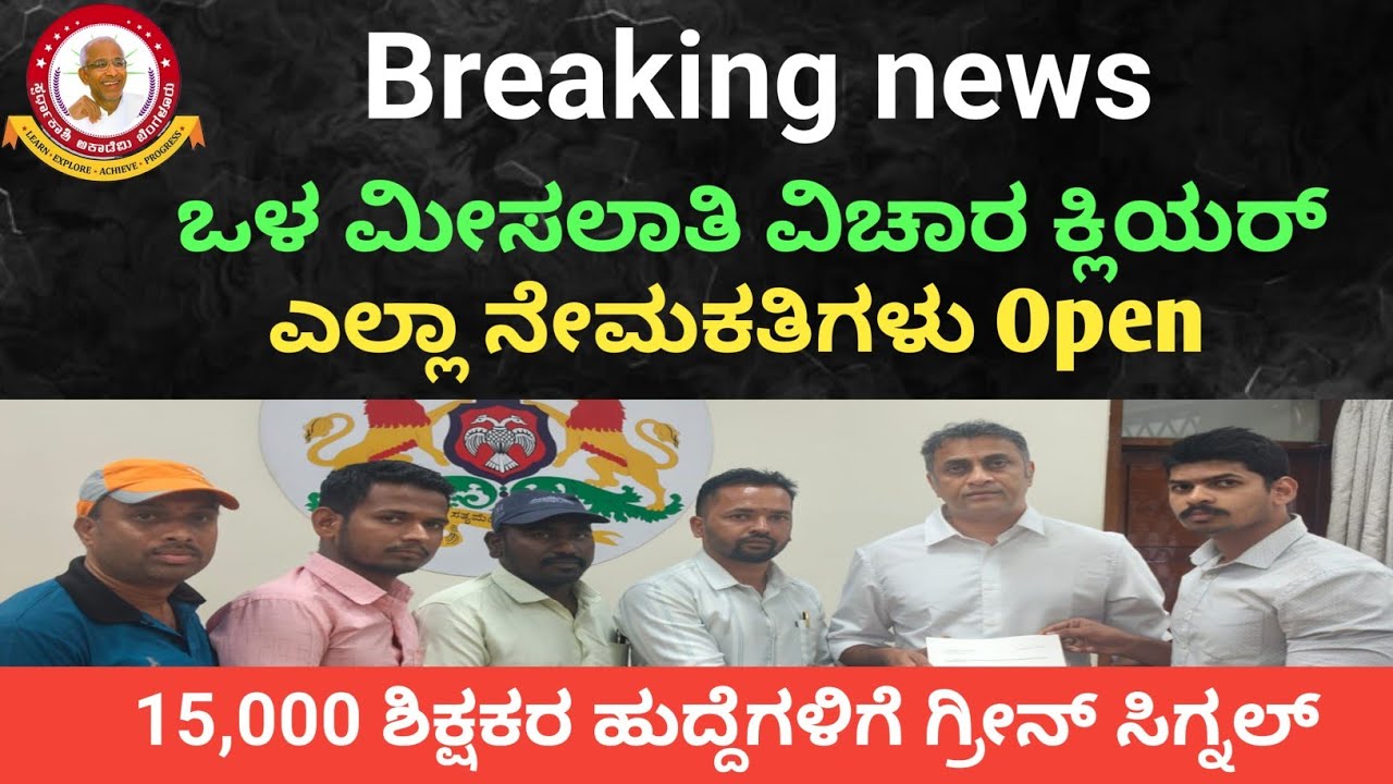 56,432 ಹುದ್ದೆಗಳಿಗೆ ಸರ್ಕಾರ ಗ್ರೀನ್ ಸಿಗ್ನಲ್