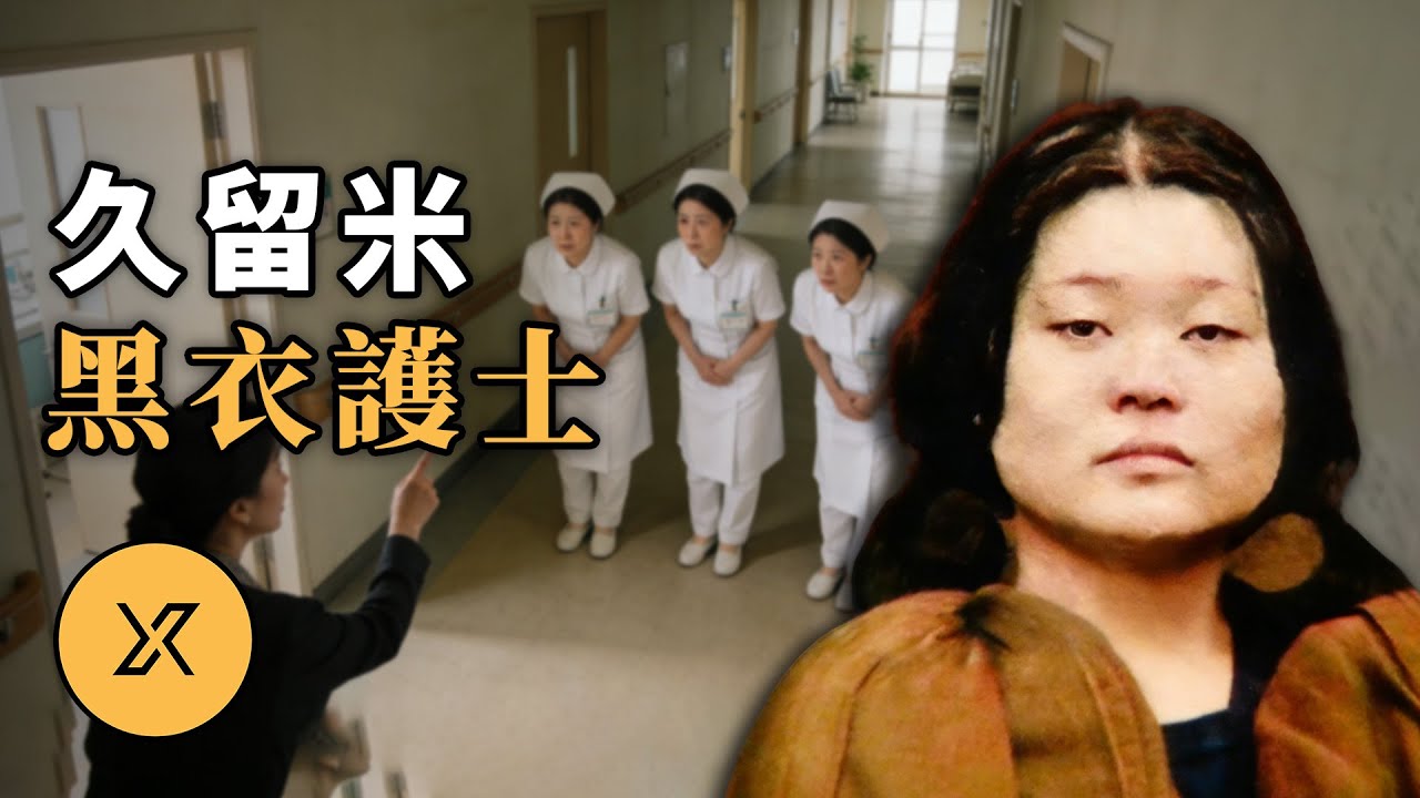 當白衣天使淪為幕後黑手，4人連續作案騙走千萬日元，久留米護士事件