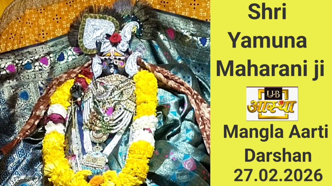 Mathura tirth Vishram Ghat Shri Yamuna Maharani ji ki Mangla Aarti  ke darshan 27.02.2026😄😊🙏🙏