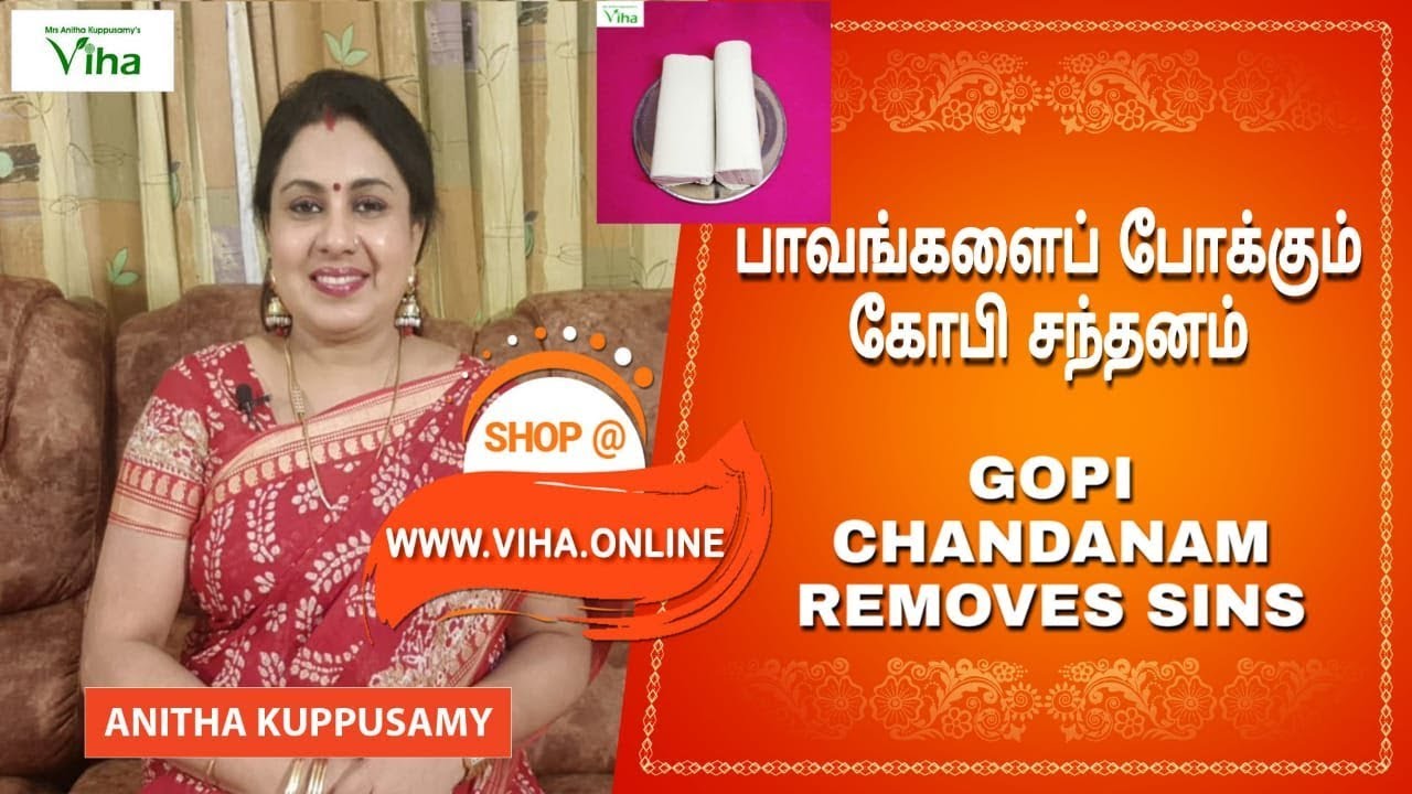 பாவங்களைப் போக்கும் கோபி சந்தனம் / GOPI CHANDANAM  REMOVES SINS