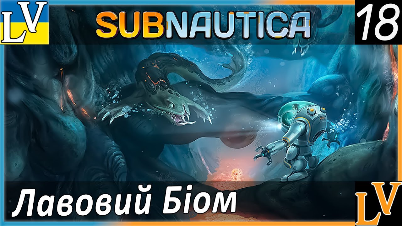 Subnautica - Лавовий Біом