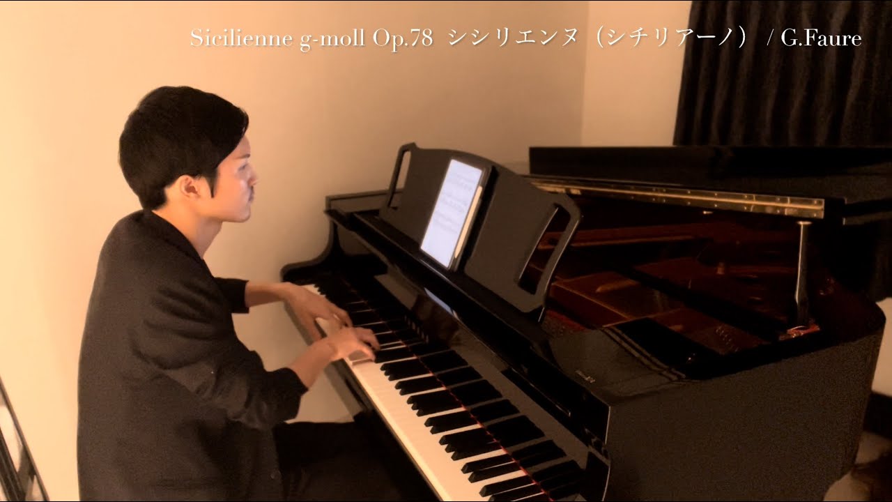 Sicilienne g-moll Op.78  シシリエンヌ（シチリアーノ） / G.Faure