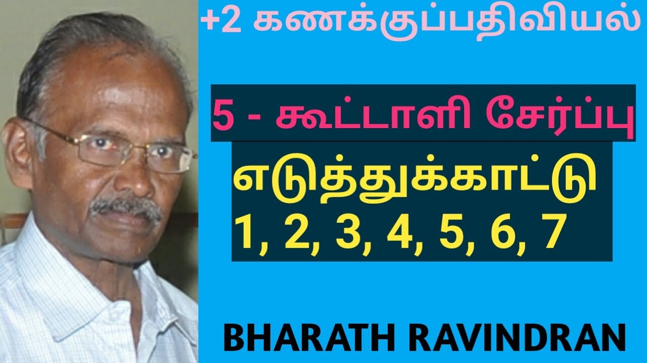 +2 Accountancy, (Tamil medium) Lesson 5, Admission of a Partner. Illustration Problems 1 to 7