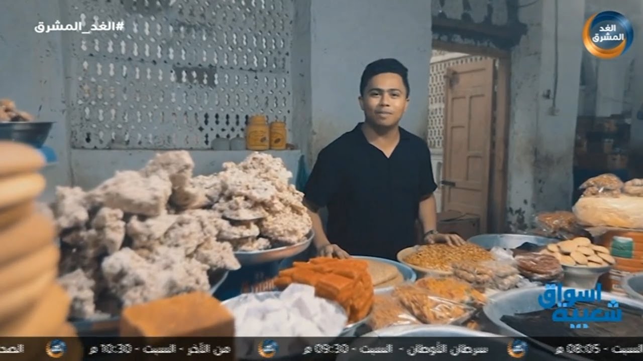 أسواق شعبية | جولة داخل سوق الحلوى بمدينة الشحر.. الحلقة الكاملة (3 أكتوبر)